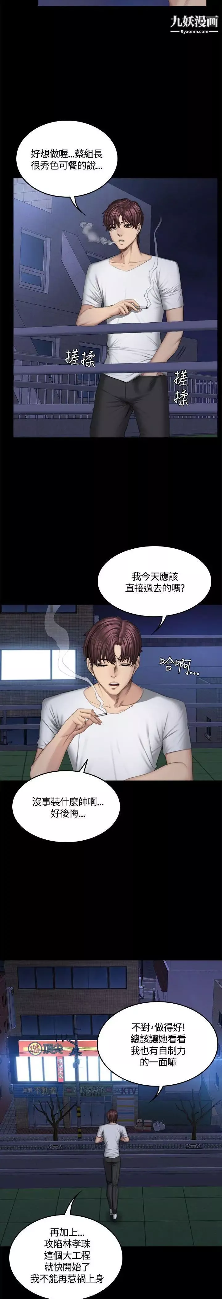 製作人:練習生第42話-女組長自慰