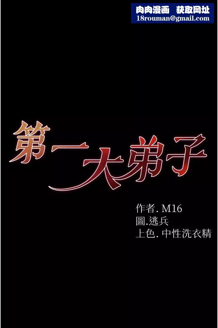 第一大弟子第54話-臉紅心跳的震動聲