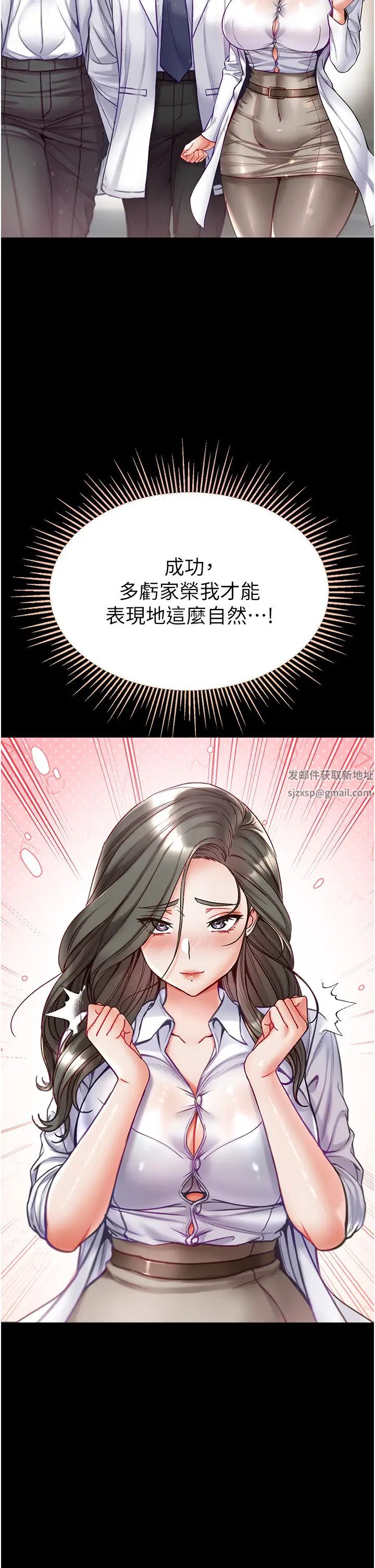 第一大弟子第54话-脸红心跳的震动声