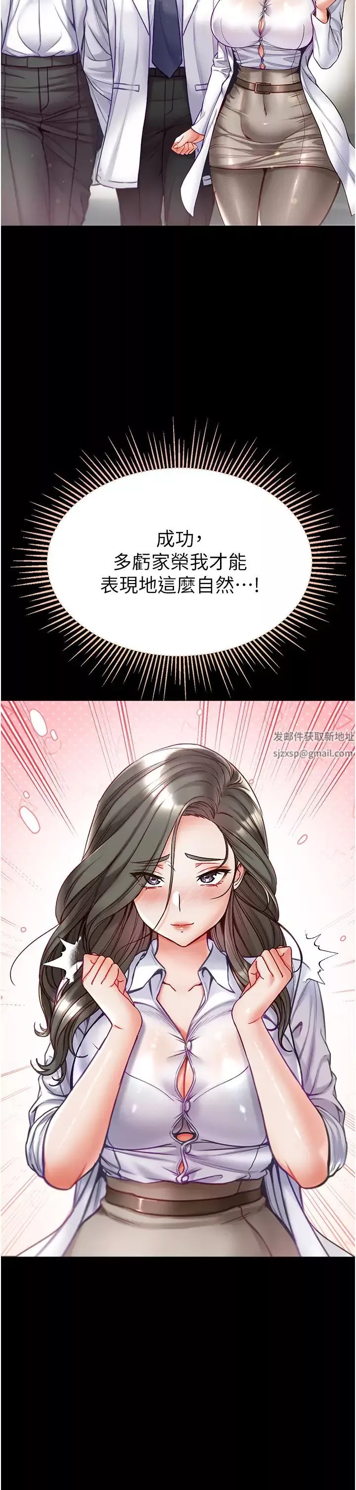 第一大弟子第54話-臉紅心跳的震動聲