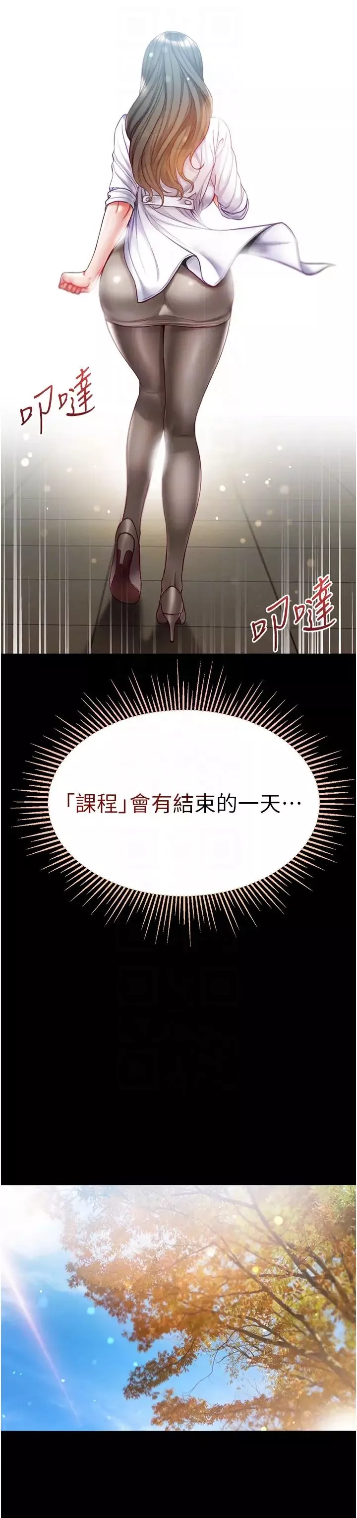 第一大弟子第54話-臉紅心跳的震動聲