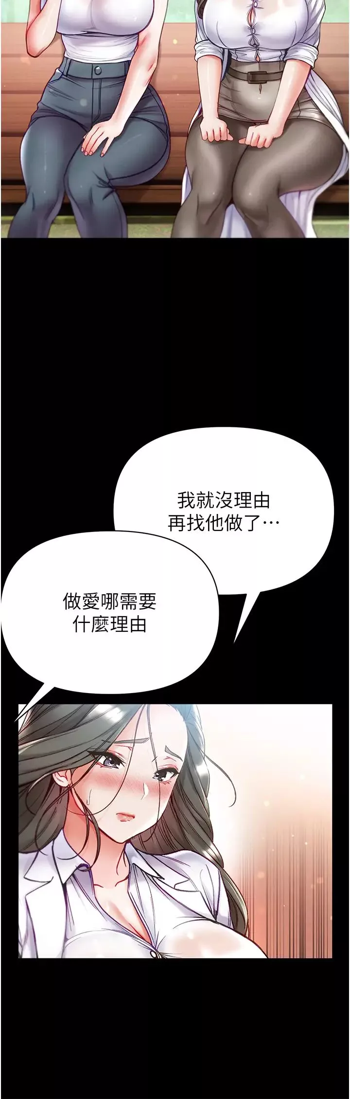 第一大弟子第54話-臉紅心跳的震動聲