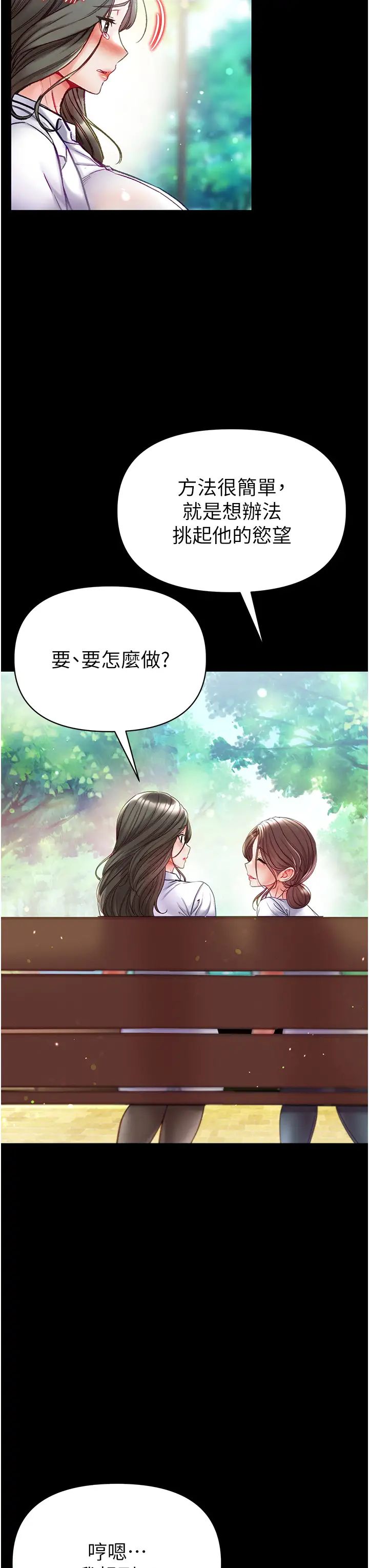 第一大弟子第54话-脸红心跳的震动声
