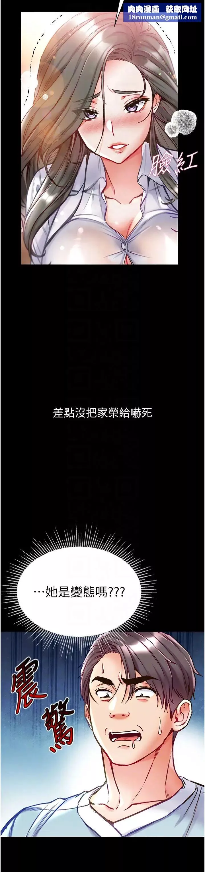第一大弟子第54話-臉紅心跳的震動聲