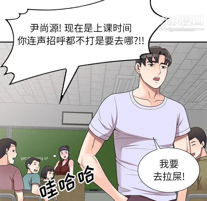 家教老师不教课第18话