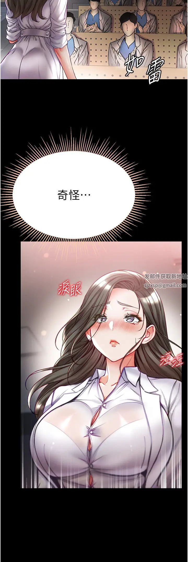 第一大弟子第54话-脸红心跳的震动声