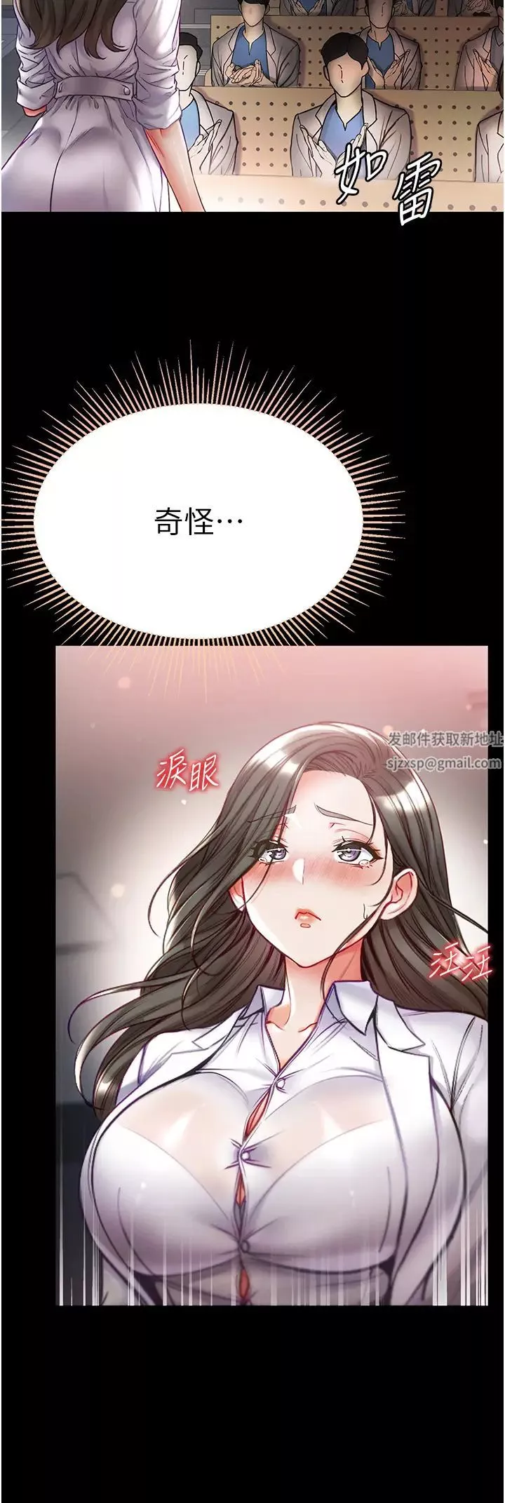第一大弟子第54話-臉紅心跳的震動聲
