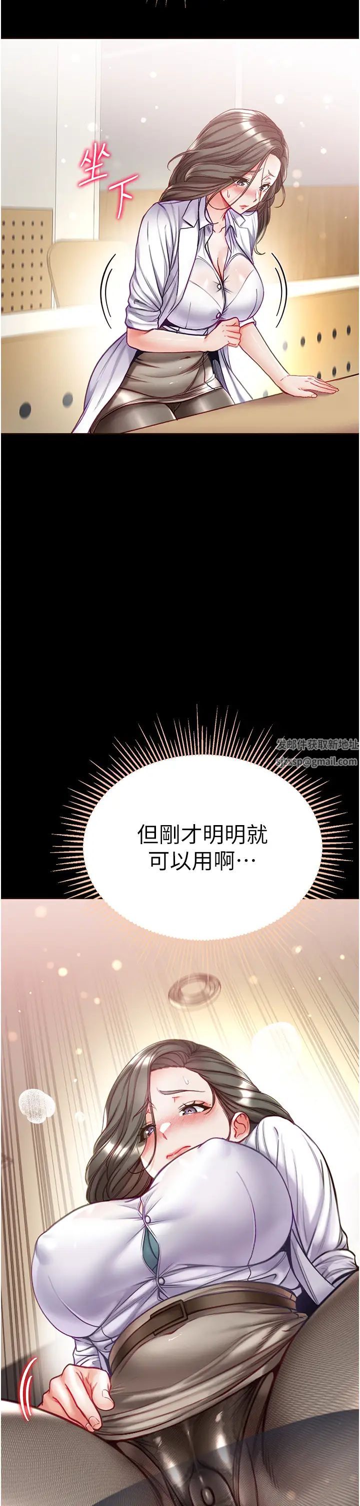 第一大弟子第54话-脸红心跳的震动声