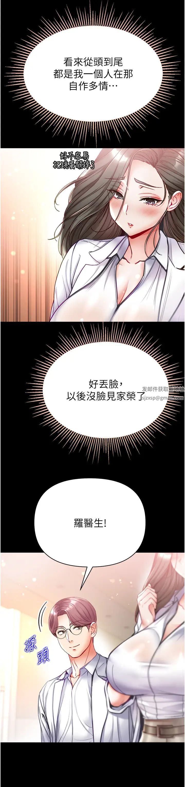 第一大弟子第54话-脸红心跳的震动声