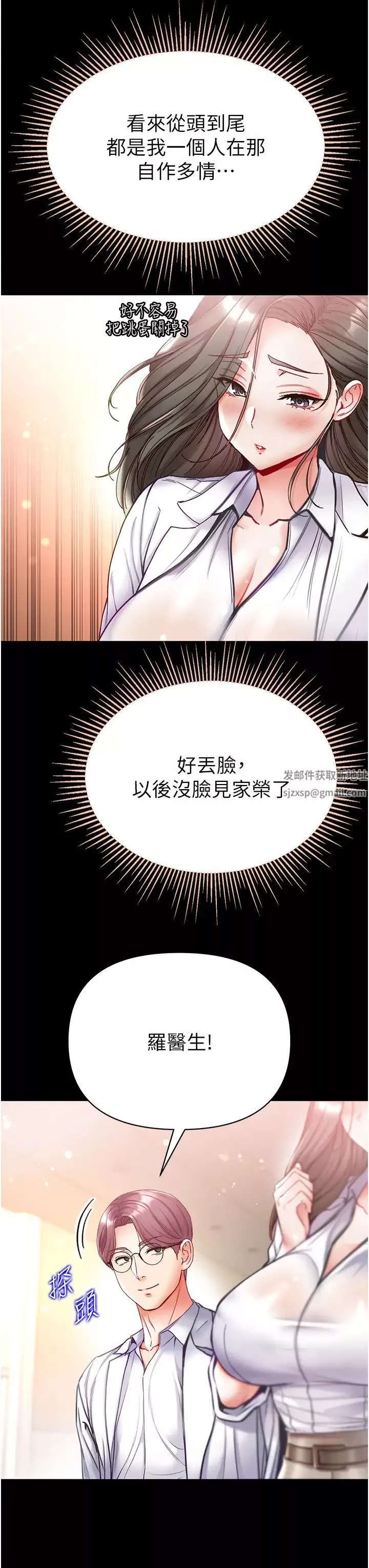 第一大弟子第54話-臉紅心跳的震動聲