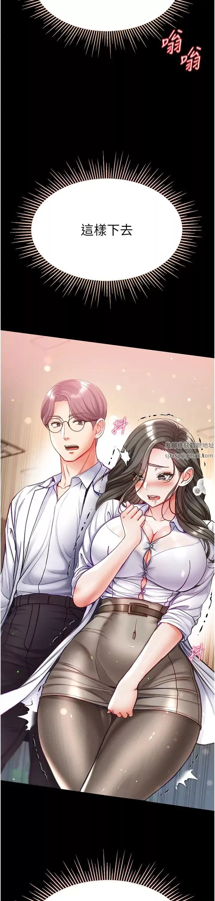 第一大弟子第54話-臉紅心跳的震動聲