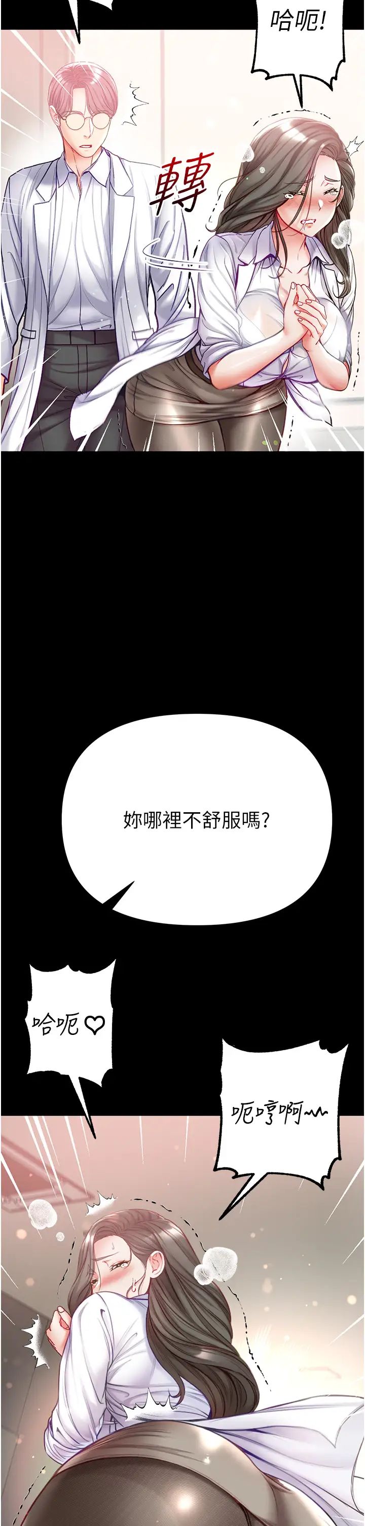第一大弟子第55话-去妳车上继续吧