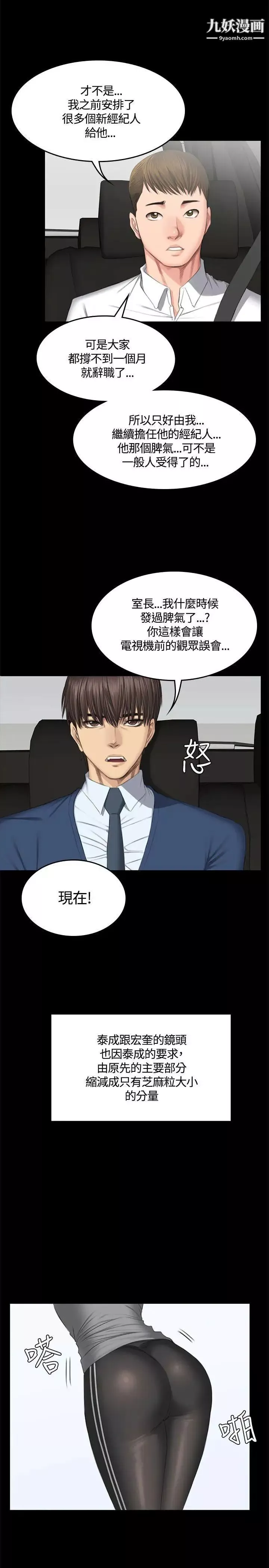 製作人:練習生第44話-新人作曲家的真面目