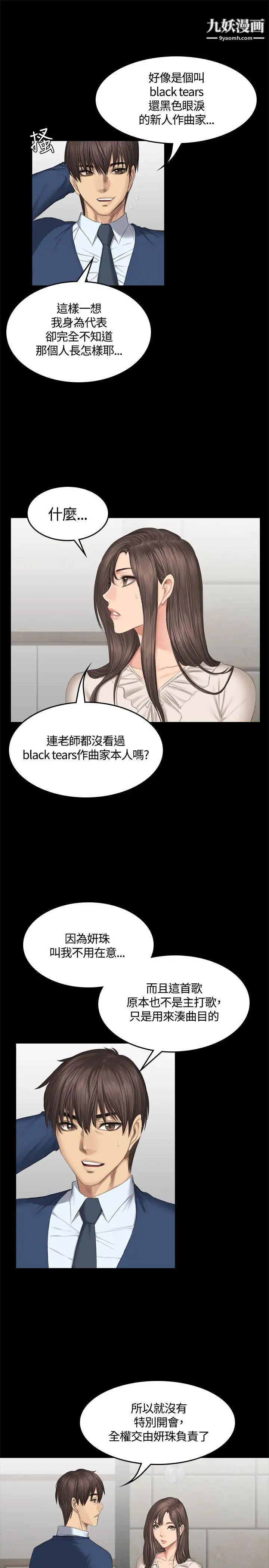 製作人:练习生第44话-新人作曲家的真面目