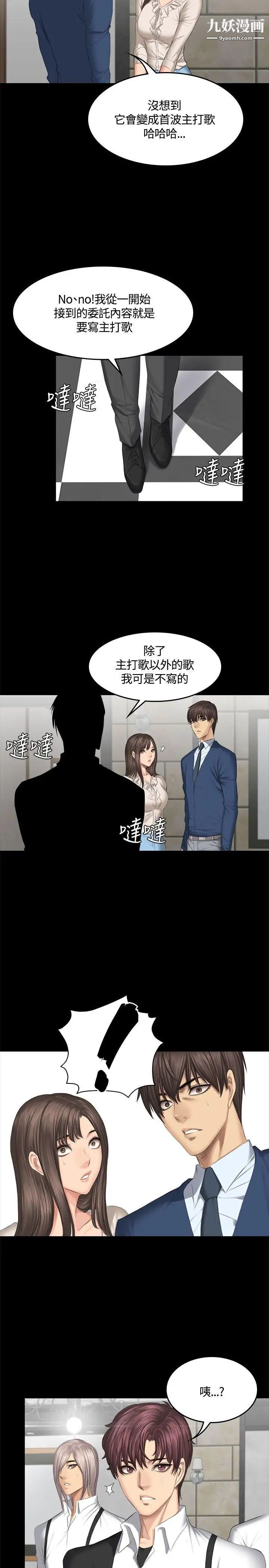 製作人:练习生第44话-新人作曲家的真面目
