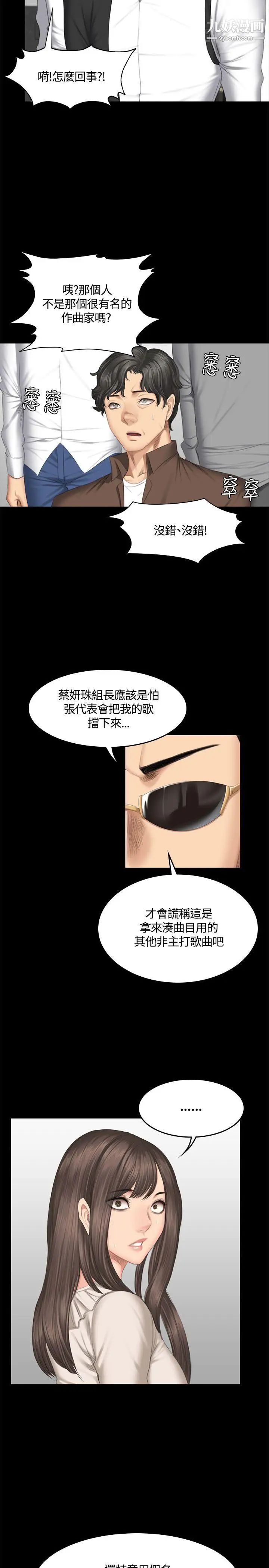 製作人:练习生第44话-新人作曲家的真面目
