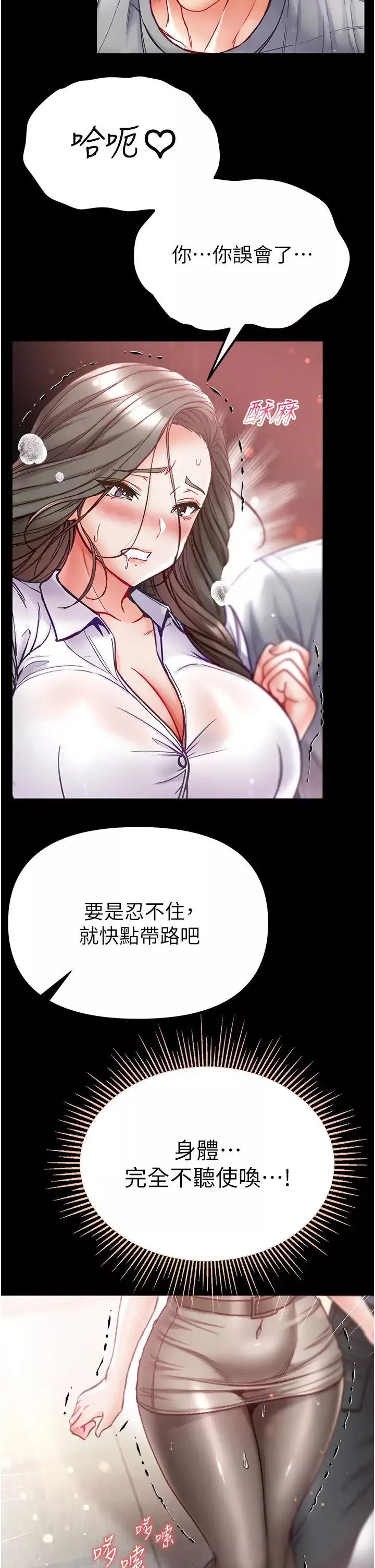 第一大弟子第55話-去妳車上繼續吧