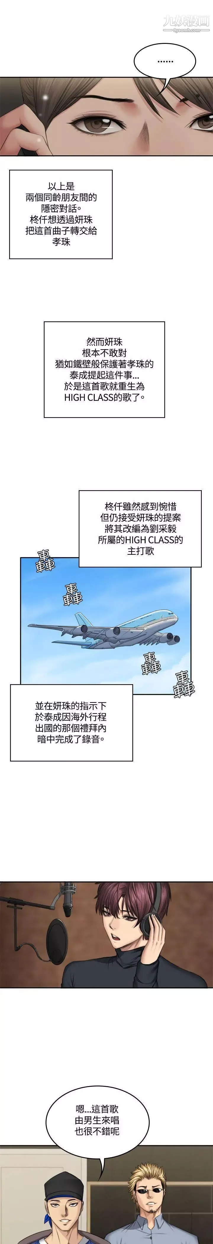 製作人:練習生第45話-現場對質