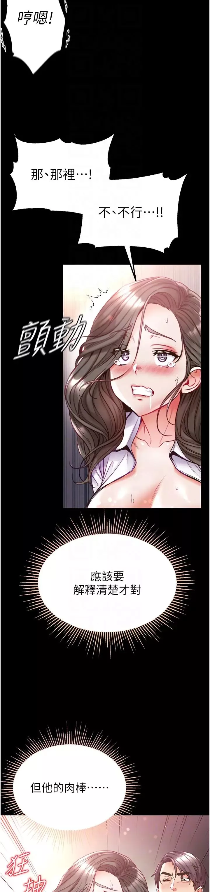 第一大弟子第56話-車震初體驗