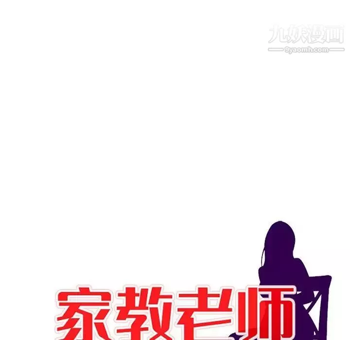家教老師不教課第19話