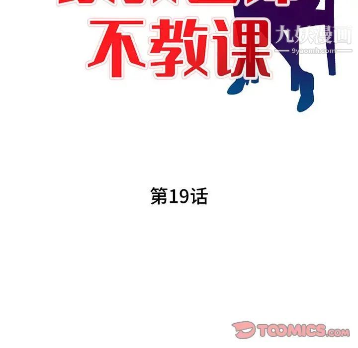 家教老师不教课第19话