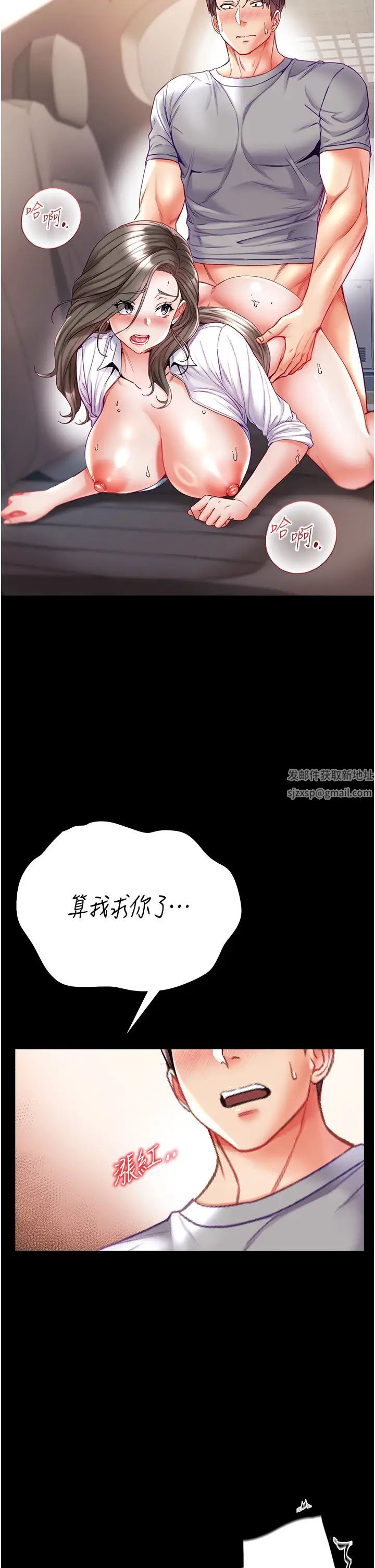 第一大弟子第56话-车震初体验