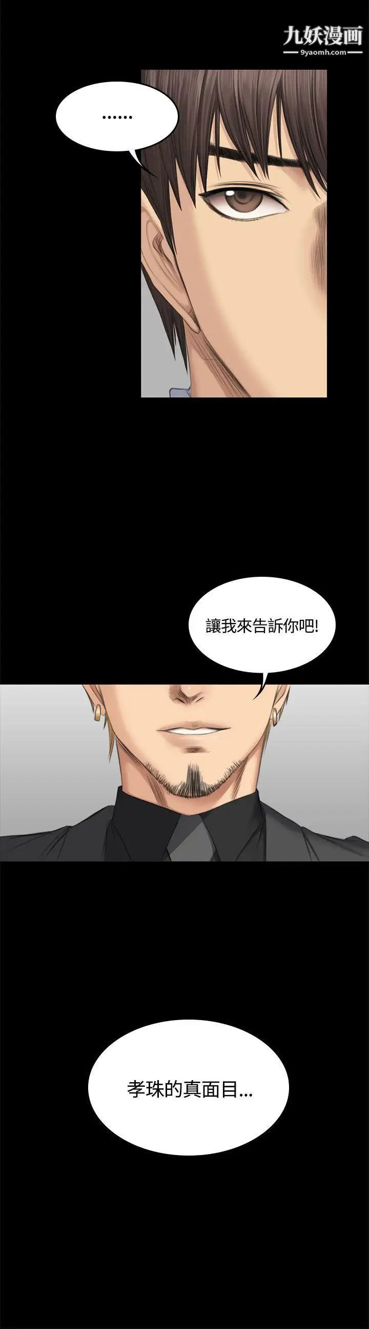 製作人:練習生第46話-露出本性的女弟子