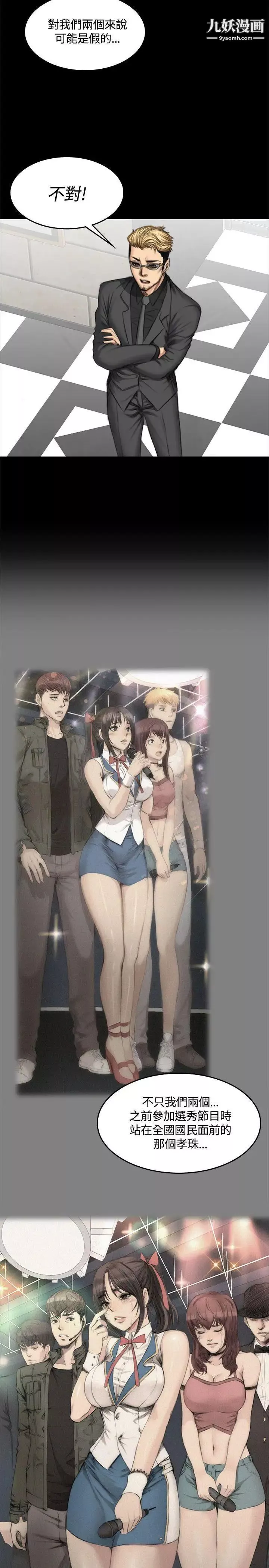 製作人:練習生第46話-露出本性的女弟子