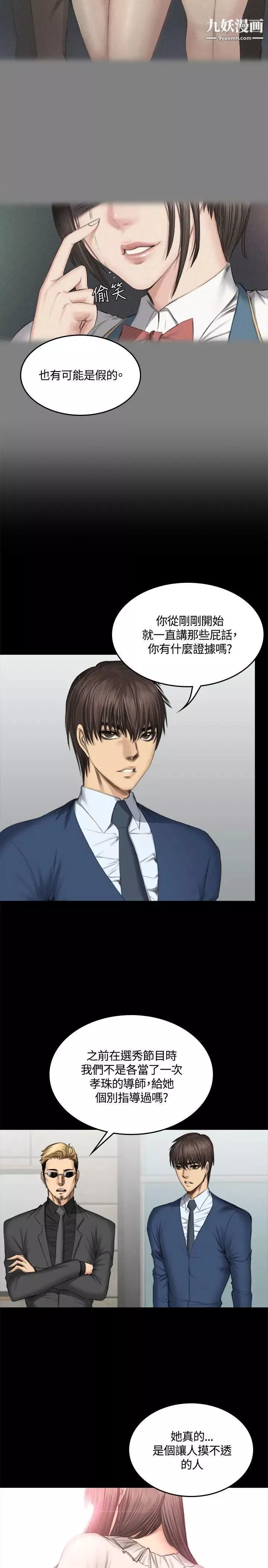 製作人:練習生第46話-露出本性的女弟子