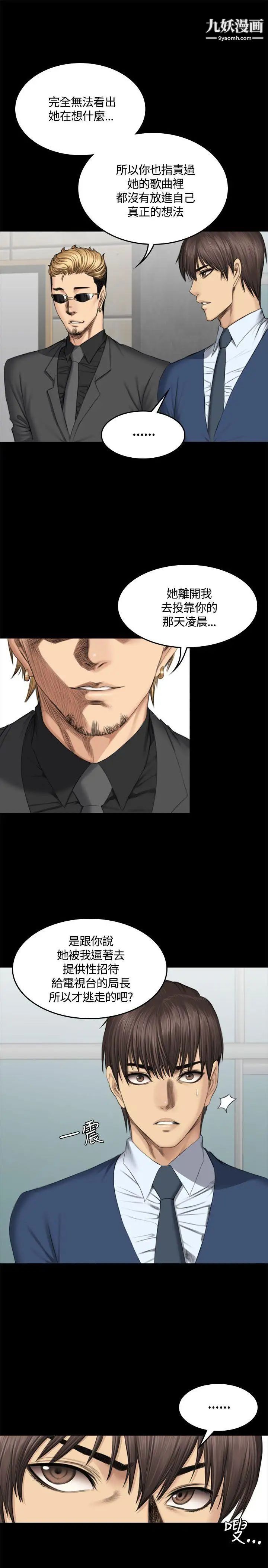 製作人:練習生第46話-露出本性的女弟子