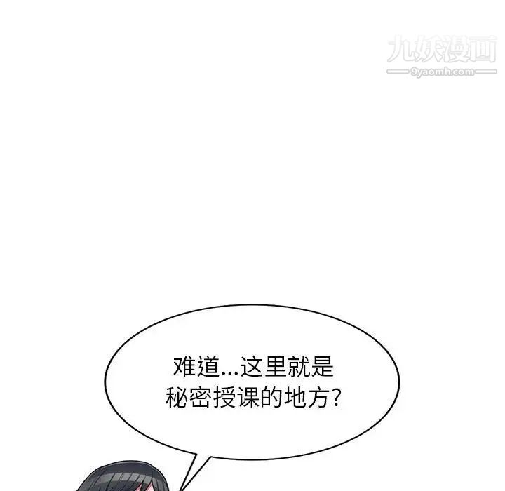 家教老师不教课第19话