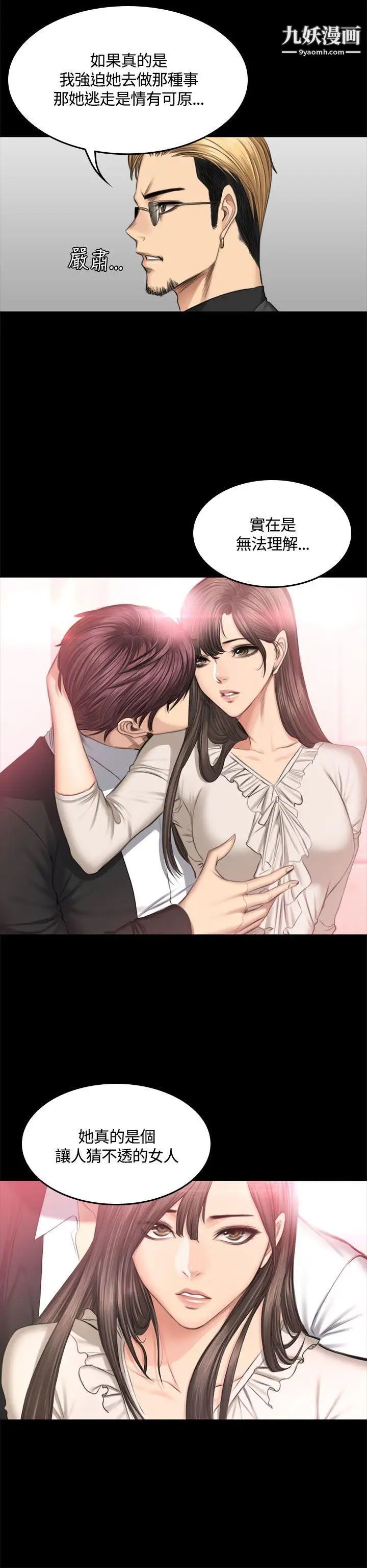 製作人:練習生第46話-露出本性的女弟子