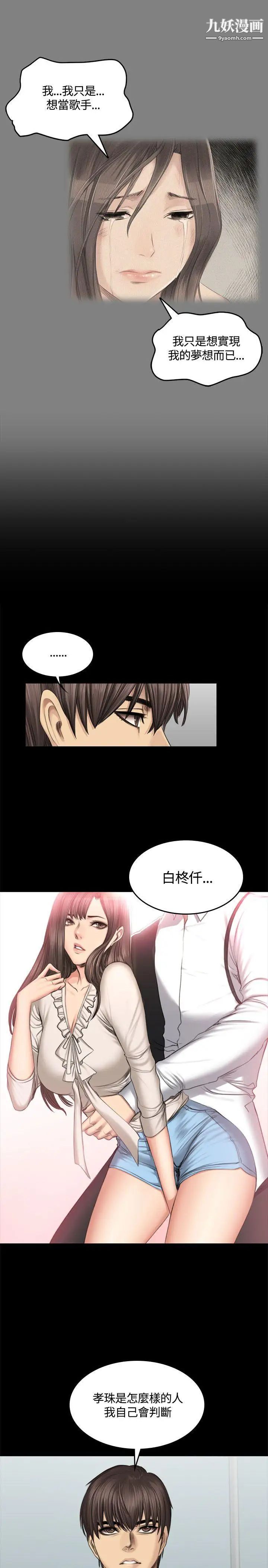 製作人:练习生第46话-露出本性的女弟子