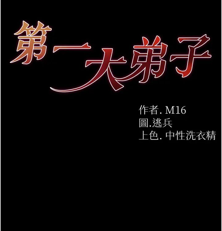 第一大弟子第57话-被折磨到不省人事!