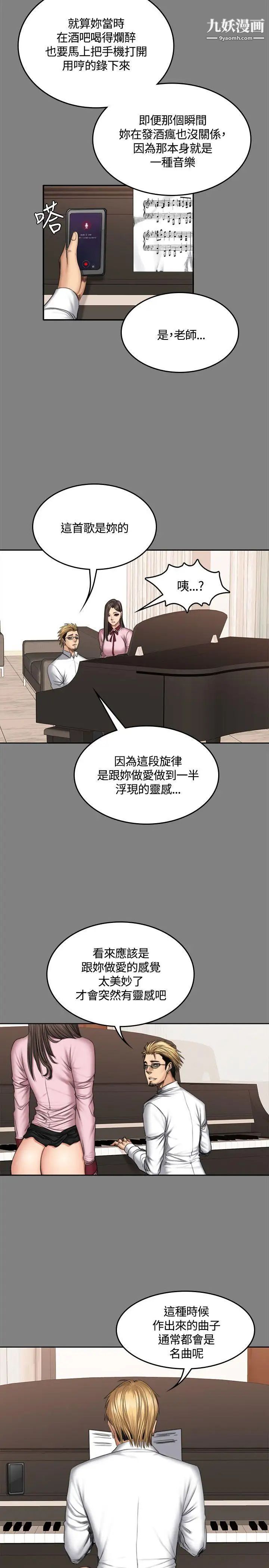 製作人:練習生第46話-露出本性的女弟子