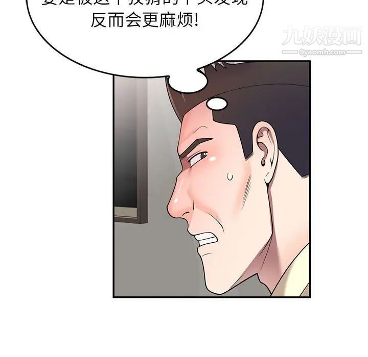 家教老师不教课第19话