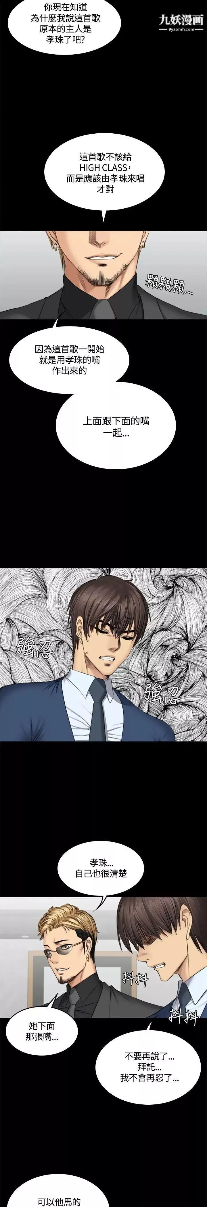 製作人:練習生第46話-露出本性的女弟子