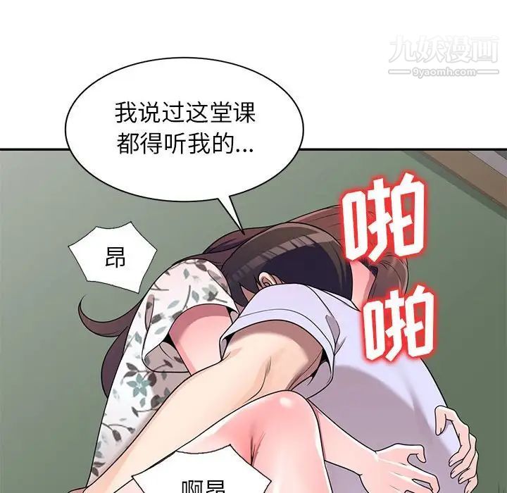 家教老師不教課第19話