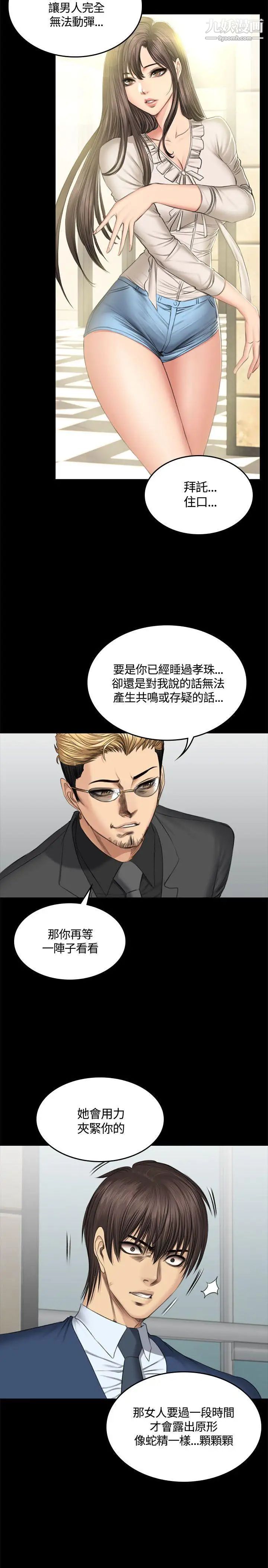 製作人:練習生第46話-露出本性的女弟子
