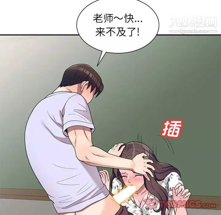 家教老師不教課第19話