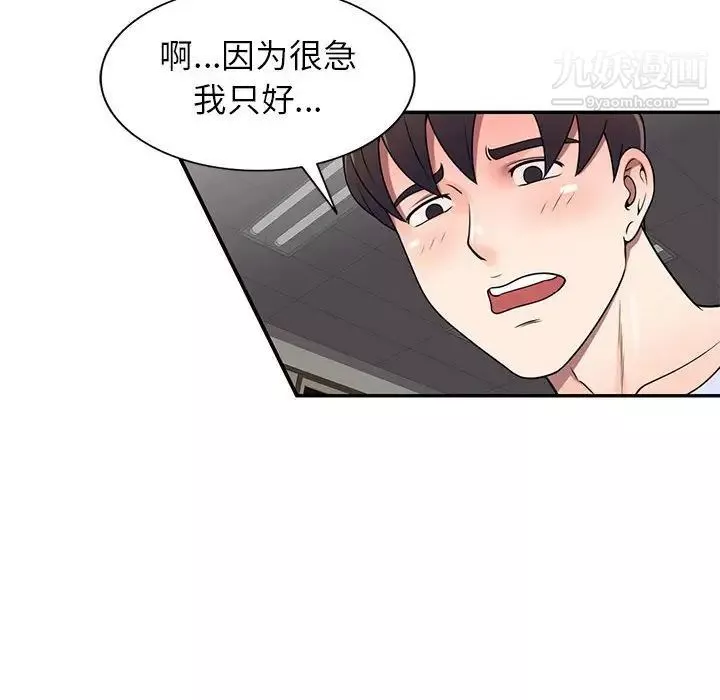 家教老師不教課第19話