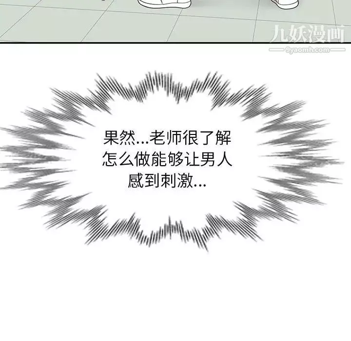 家教老師不教課第19話