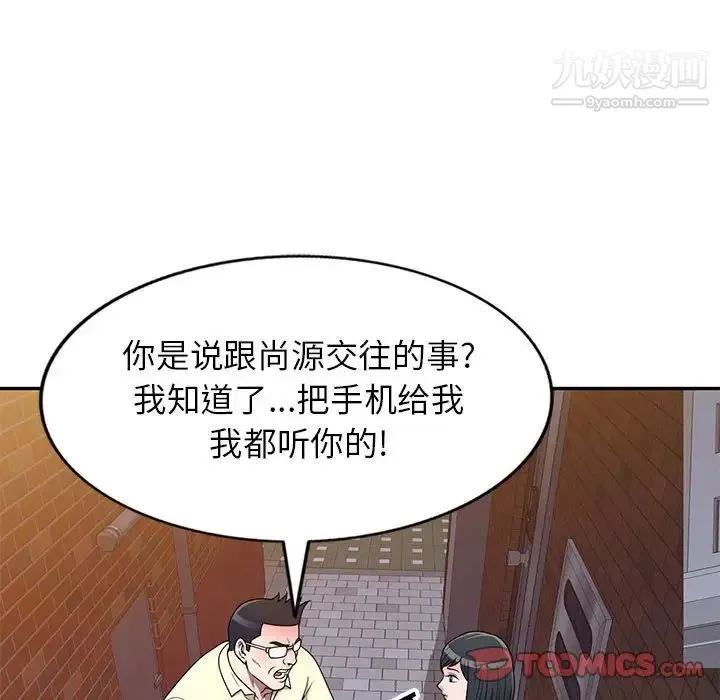 家教老師不教課第19話