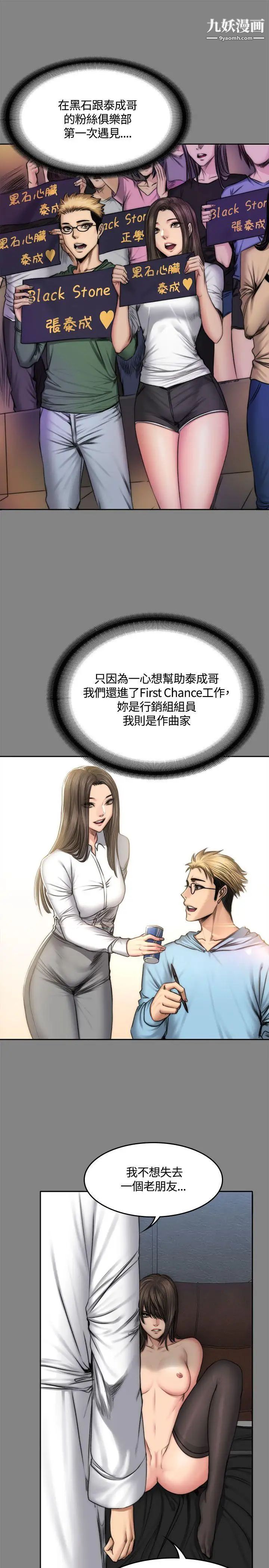 製作人:练习生第47话-组长的秘密交易