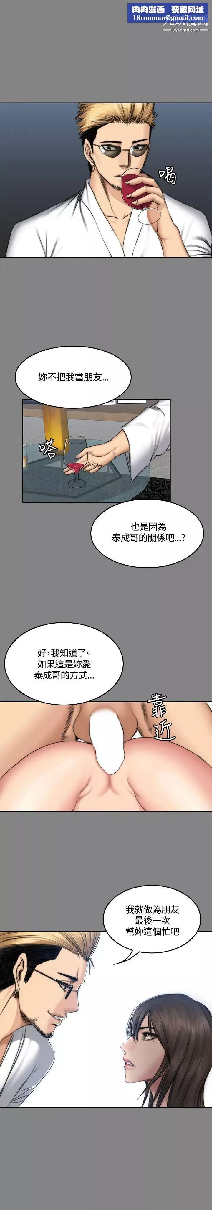 製作人:練習生第48話-意外般的性愛