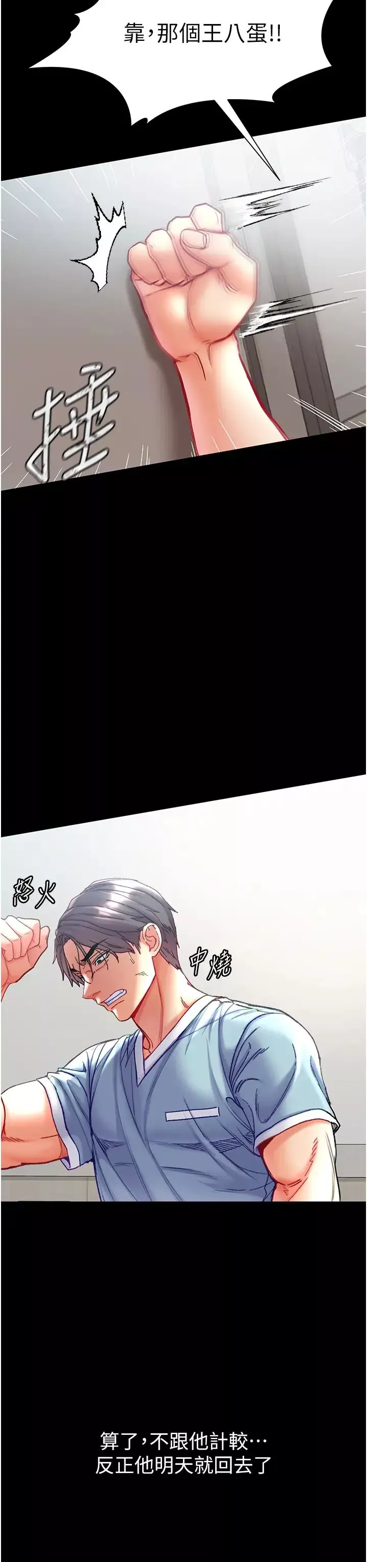 第一大弟子第58話-在更衣室裡激戰