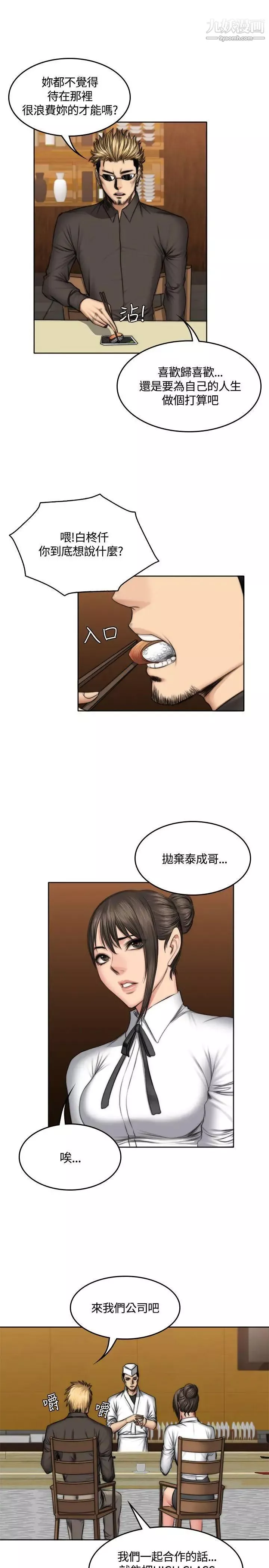 製作人:練習生第48話-意外般的性愛