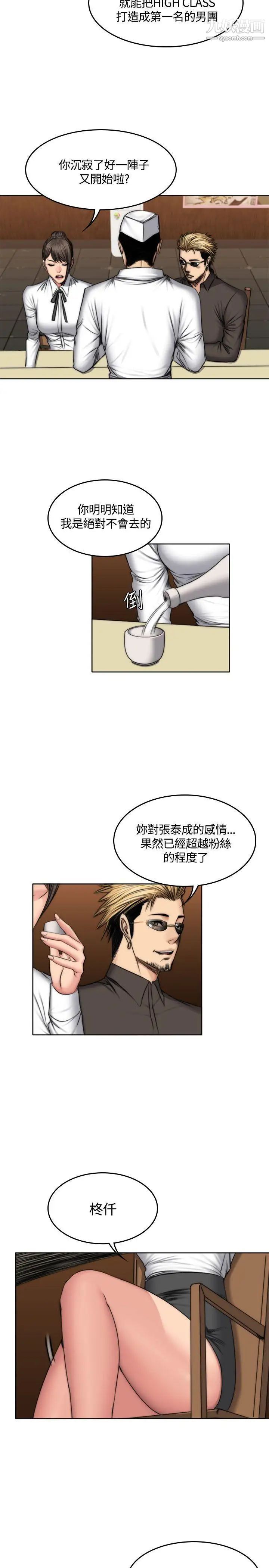 製作人:练习生第48话-意外般的性爱