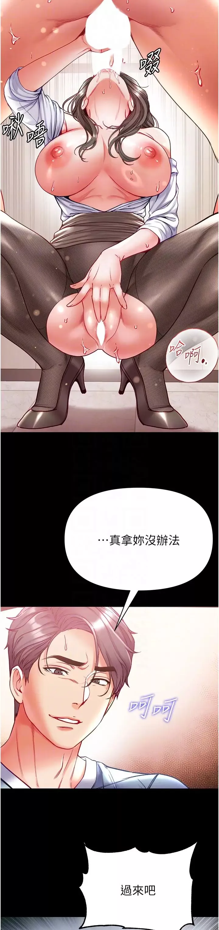 第一大弟子第58話-在更衣室裡激戰