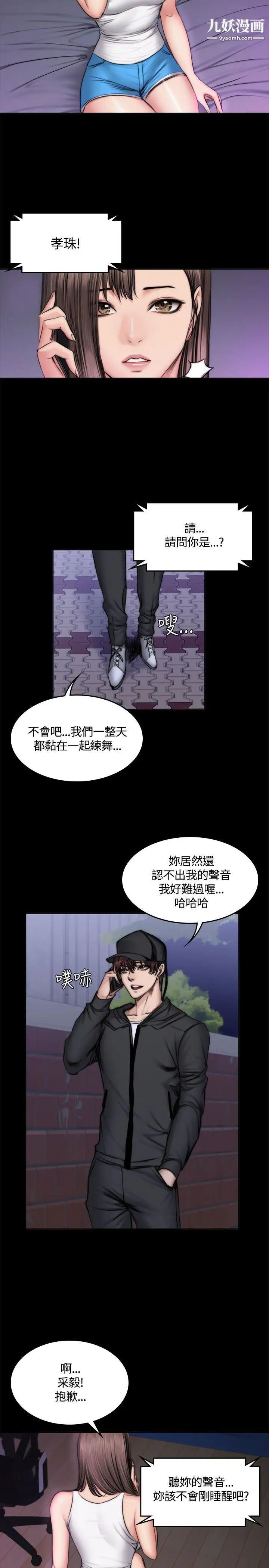 製作人:练习生第49话-性招待用偶像